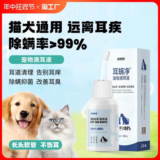 宠物滴耳液除耳螨真菌猫用狗用洗耳液猫咪狗狗耳朵清洁清洗液除螨