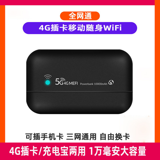 移动4g随身wi-fi全网通可插卡式无线网卡智能三网切换随行上网宝纯流量网络路由器宽带便携wifi热点充电宝