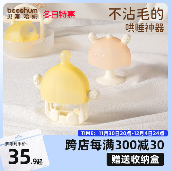 beeshum蘑菇牙胶婴幼儿磨牙棒防吃手神器4个月宝宝咬胶口欲期玩具