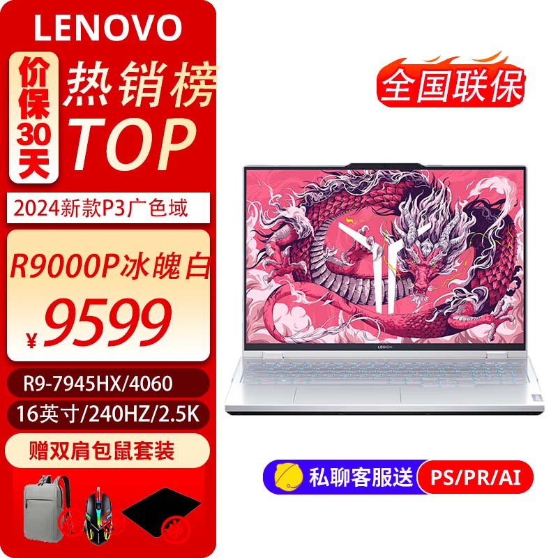 Lenovo/  Y/R9000Pǰɫ2024R9-7945HX4060Y7000P ǰY9000P i9-14900HX 4060-8G 240HZ p3ɫ 2TB 32GBʵ11499Ԫ