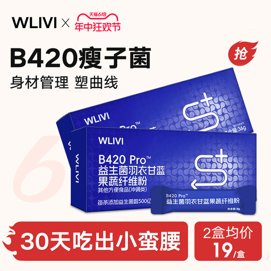 B420益生菌瘦子菌女性身材管理体重大人调理肠胃官方旗舰店正品