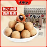 老街口桂圆干250g*2袋 券后12.9元包邮