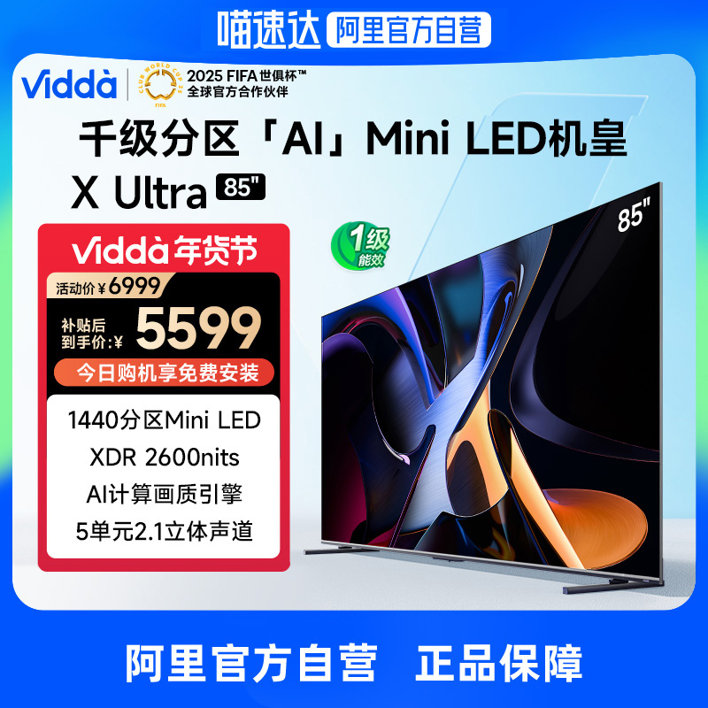 Vidda X Ultra 85Ӣ纣ҺӻüҵԾɻ ʵ5999Ԫ