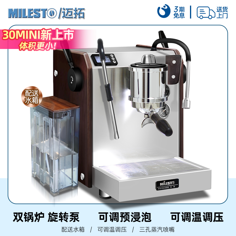 MILESTO 迈拓 EM-30将军 MILESTO/迈拓  意式半自动咖啡机双锅炉旋转泵商用家用