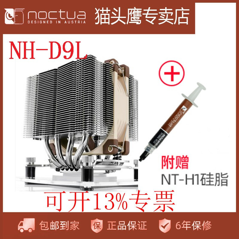 猫头鹰NH-D9L CPU散热器 LGA1200 115X LGA1700 多平台AM4