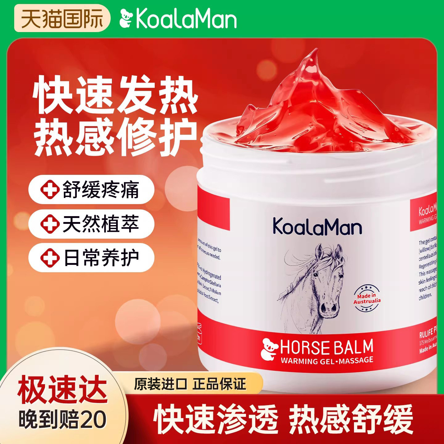 澳洲进口，KoaLaMan 考拉侠 马膏按摩凝胶250g  金币+券后29.8元包邮包税
