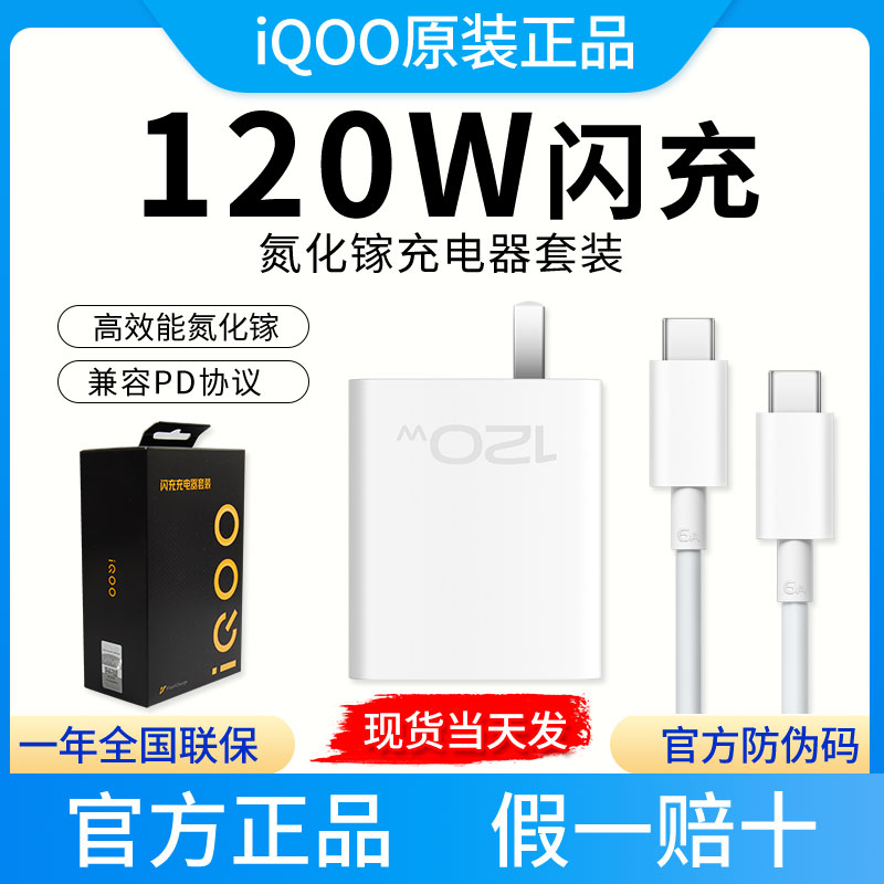 iQOO 手机充电器 USB-A 120W+Type-C 6A 数据线 TPE 1.5m 白色