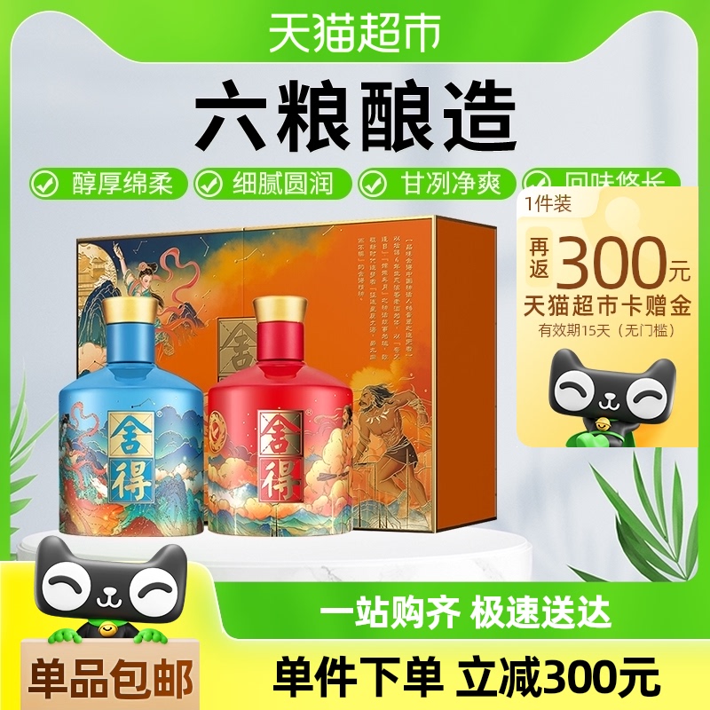 舍得 品味舍得·中国神话人物套装之追天者 52%vol 浓香型白酒 500ml*2瓶 礼盒装