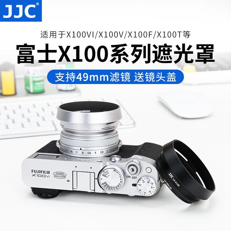 JJC 适用富士X70 X100F X100S X100T X100V遮光罩滤镜转接环转接49mm滤镜 替代富士LH-X100  配件
