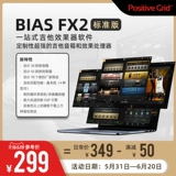 PositiveGrid BIAS FX2 Гитарный эффект программного обеспечения Стандартное издание Standard Edition