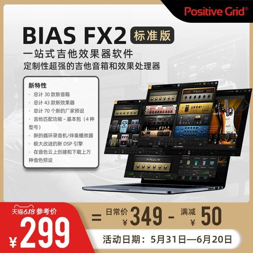 PositiveGrid BIAS FX2 Гитарный эффект программного обеспечения Стандартное издание Standard Edition