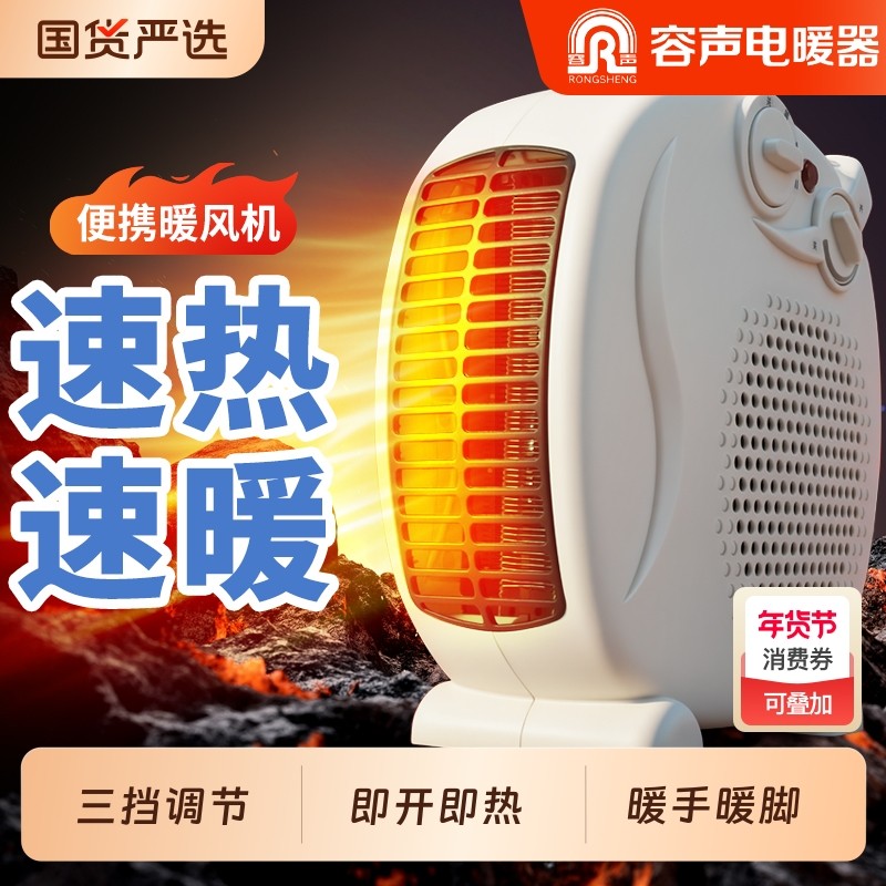 容声取暖器桌面暖风机办公室桌下小型电暖器迷你热风机小太阳神器