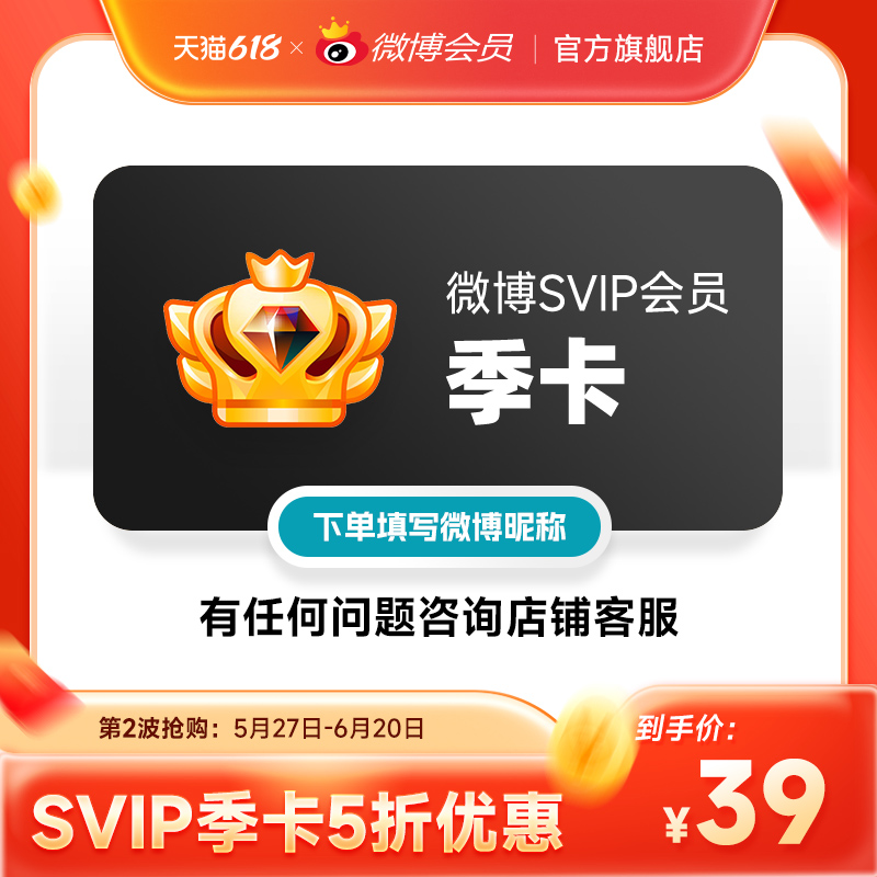 5ۡ΢vipԱ¼꿨 ΢SVIP߼Ա ǳ ΢߼SVIPԱ꿨ﱬ129Ԫ