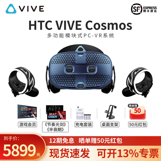 HTC VIVE Cosmos vr体感游戏机 SteamVR 专业虚拟现实VR眼镜 PCVR