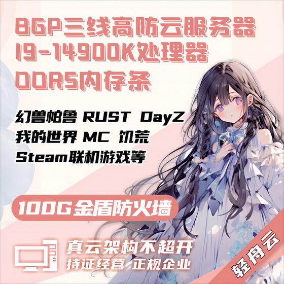 BGP线路 我的世界 MC 幻兽RUST 游戏开服高频云服务器云主机 VPS