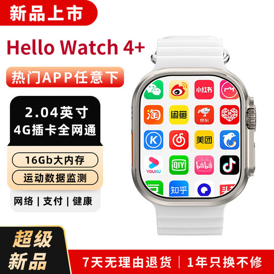 阿斯尼Hello watch4+插卡智能手表4G全网通安卓系统蜂窝版 Ultra2