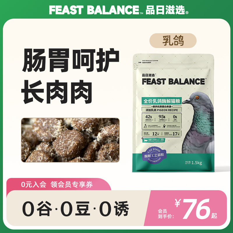 品日滋选乳鸽猫粮酶解全价0谷0豆鸡肉成猫幼猫通用高蛋白1.5kg