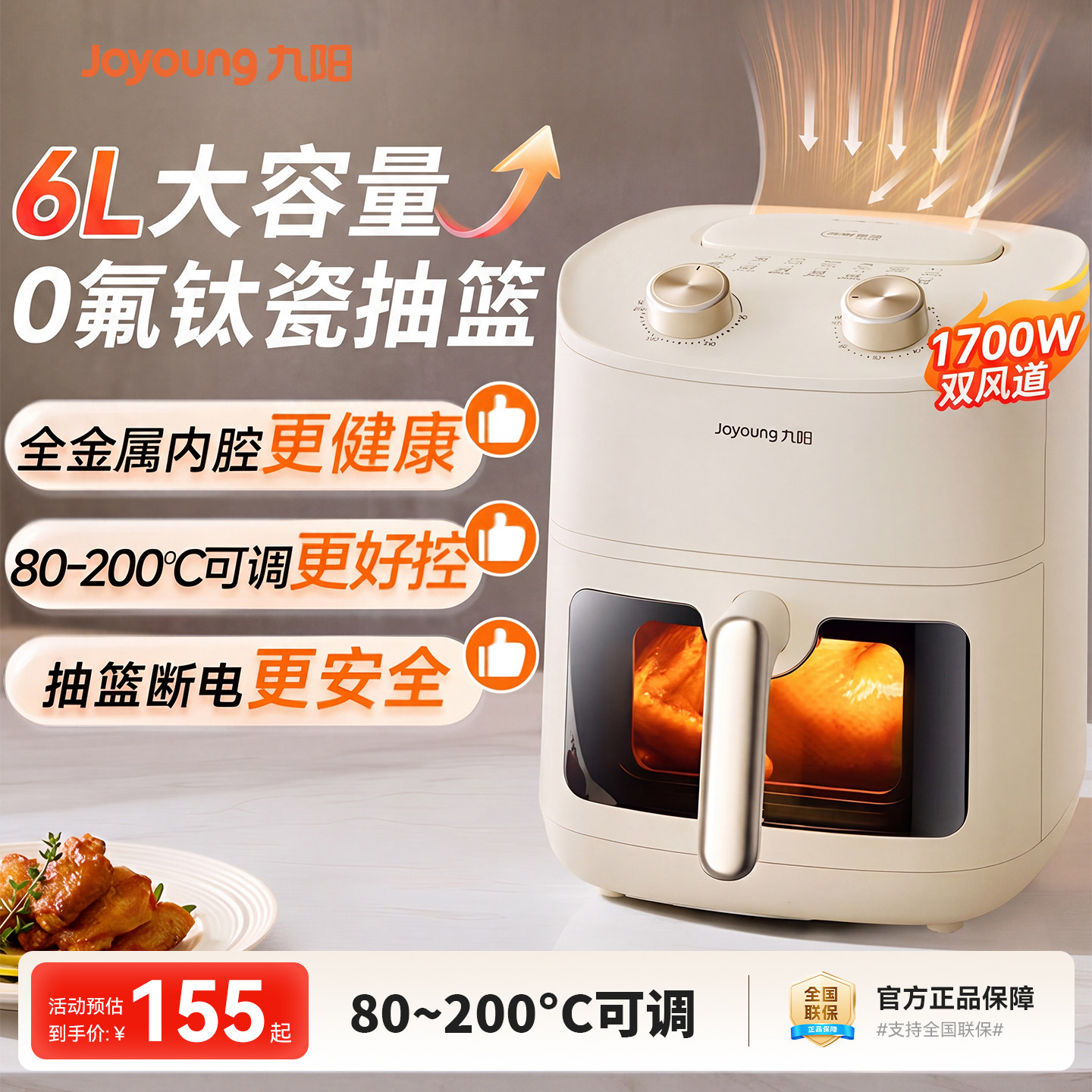 九阳空气炸锅家用可视6升大容量智能电烤箱