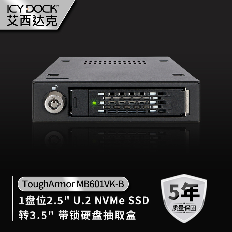 ICY DOCK U.2NVMeSFF8639SSD硬盘盒热插拔带锁全金属MB601VK-B