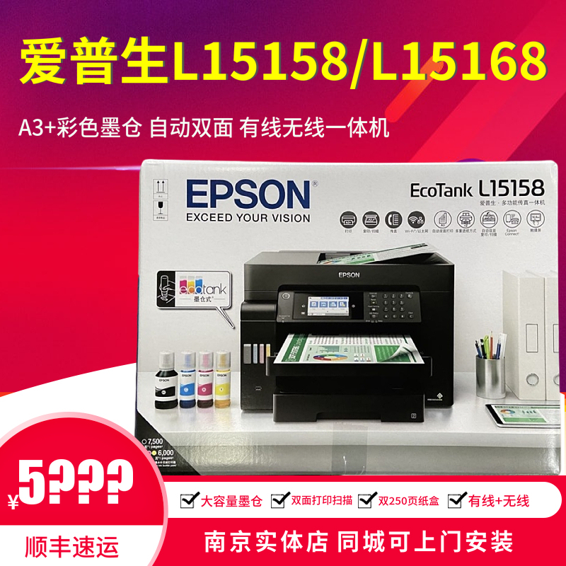 Epson L15158 15168 15188 двусторонняя печать, копирование, сканирование, цветной чернильница формата A3, высокоскоростное многофункциональное устройство