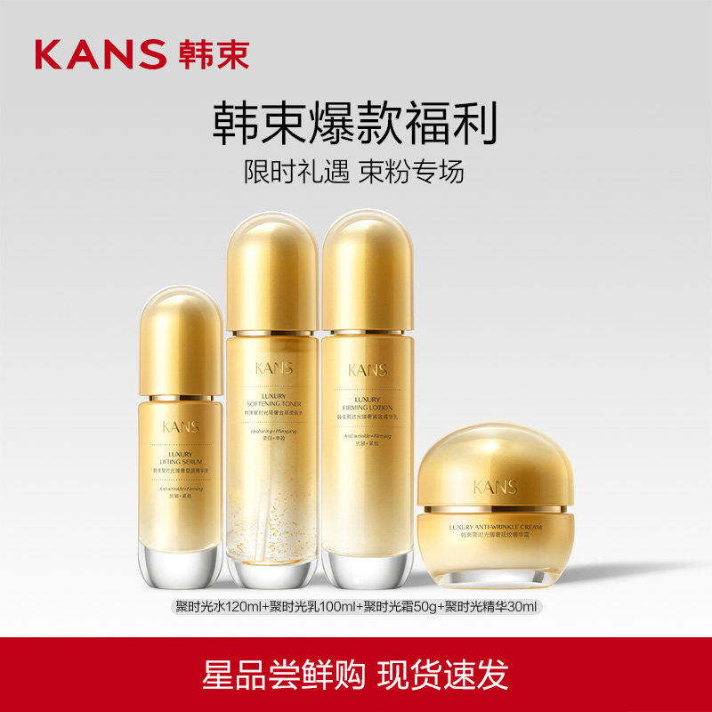 韩束聚时光水乳面霜精华 拍2件；淘礼金+劵后51.5元包邮 下拉详情页