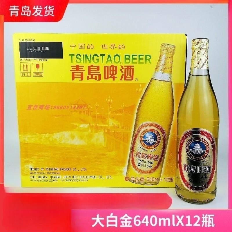 【产地青岛直发】青岛啤酒 大白金640mlX12瓶整箱青岛特产