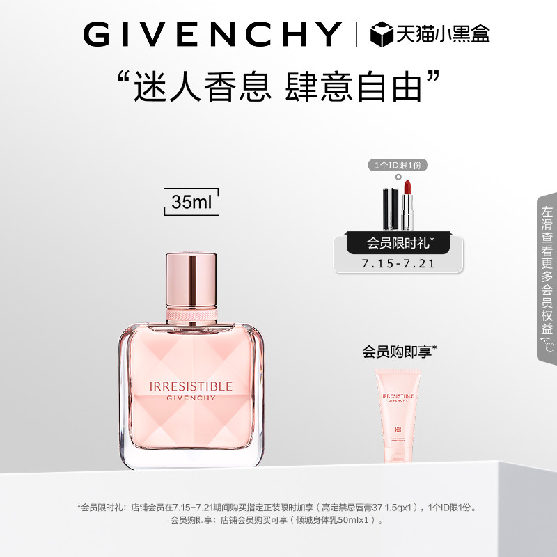 【香水品类日】纪梵希倾城香水 甜蜜魅力“万人迷”香水 无忧赏香