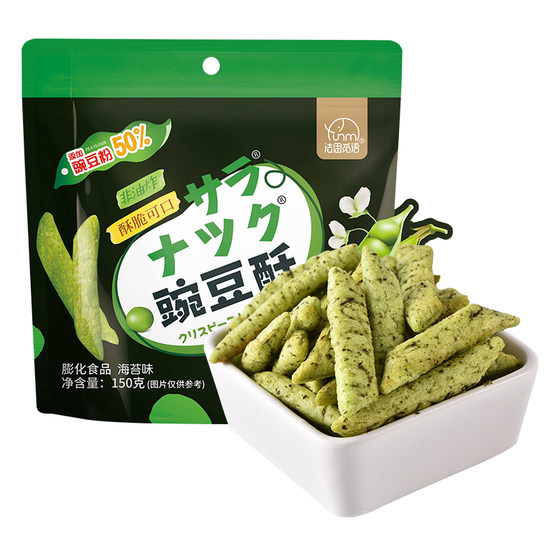 300 pea crisps, snow peas, office children's snacks, internet celebrity snacks, pea crisp puffed food, non-fried