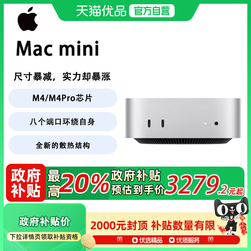Apple/ƻ�� Mac mini ̨ʽ��������  M4/M4 Pro оƬ���ʽ��������3999Ԫ