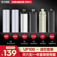 净邦士 KB-UF100 Пакет фильтров для очистки воды ABCDE PPF RESO UF GAC