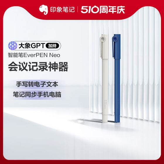 印象笔记智能笔手写转电子文档纸屏同步EverPEN Neo电子写字笔智慧笔印象笔办公课堂会议记录转文字AI礼物