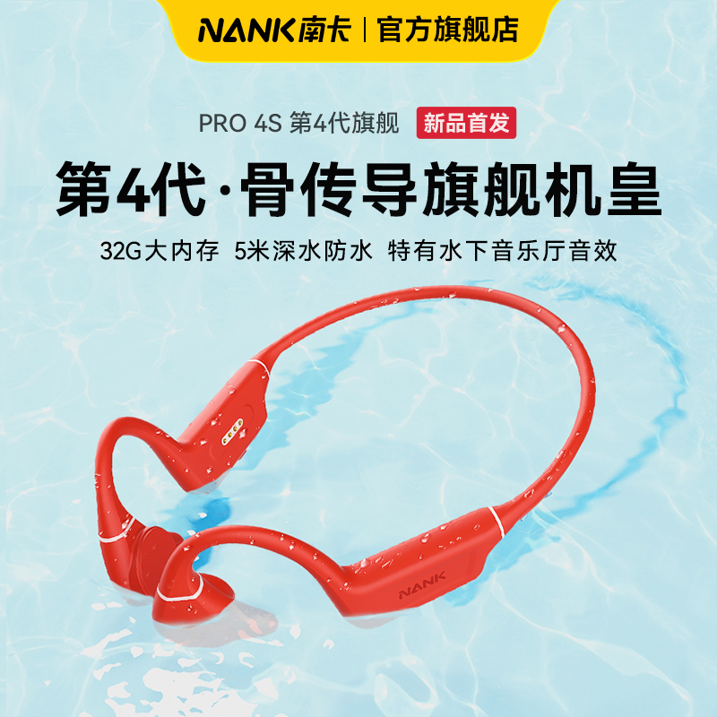 NANK 南卡 RUNNER PRO 4 骨传导降噪蓝牙耳机 绯红色