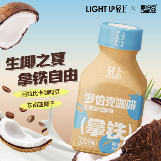 罗伯克丝绒拿铁即饮咖啡香醇丝滑拿铁220ml*10瓶浓缩咖啡饮料瓶装