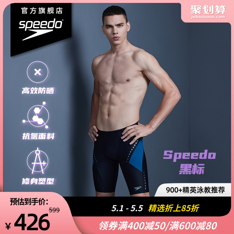 Speedo/速比涛汪顺同款电气矩阵复刻鲨鱼皮黑标肌理感及膝泳裤男