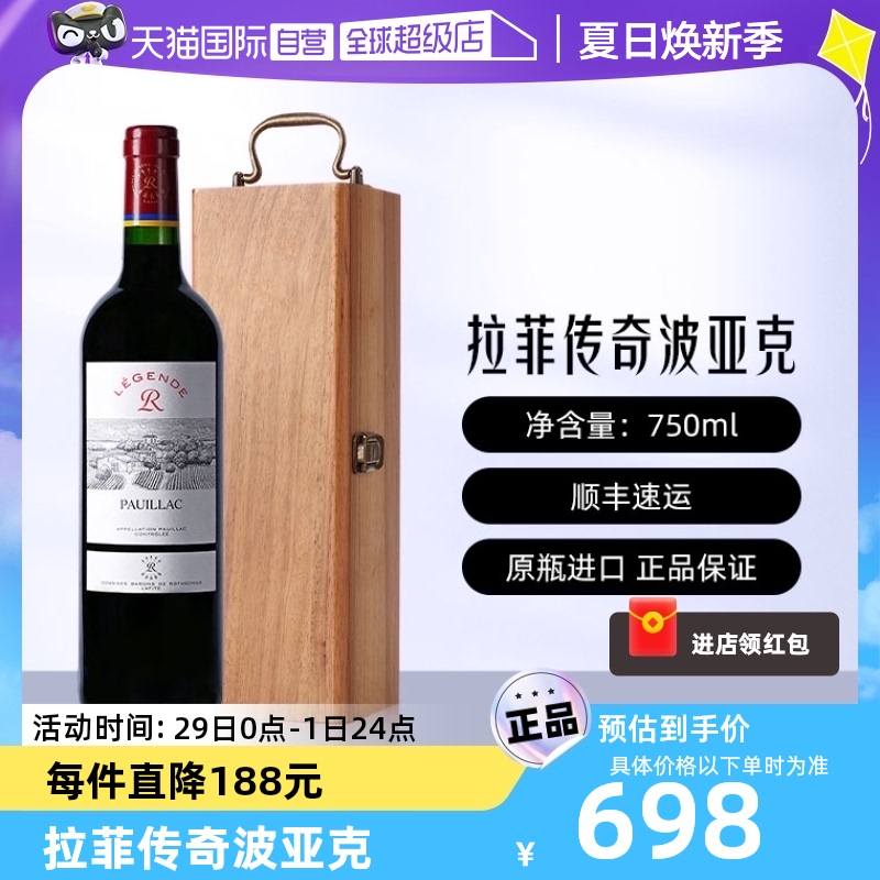 【自营】拉菲罗斯柴尔德红酒法国传奇波亚克干红葡萄酒高档礼盒