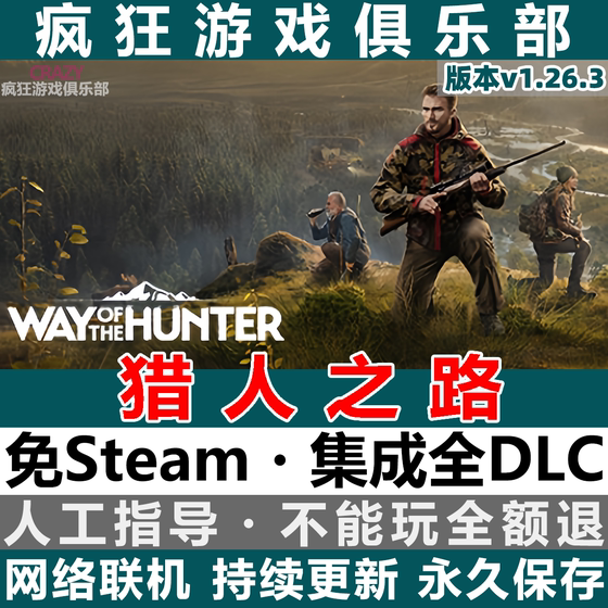 猎人之路/狩猎之道 Way of the Hunter 免steam全DLC网络联机游戏