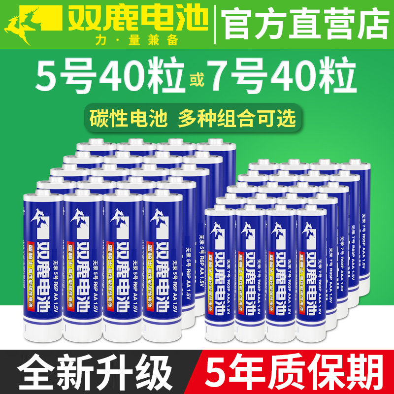 sonluk 双鹿 R6P 高级版 5号碳性电池 1.5V 40粒装