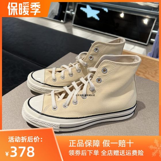 Converse正品匡威1970s小清新奶油黄高低帮帆布鞋170793c A00458c