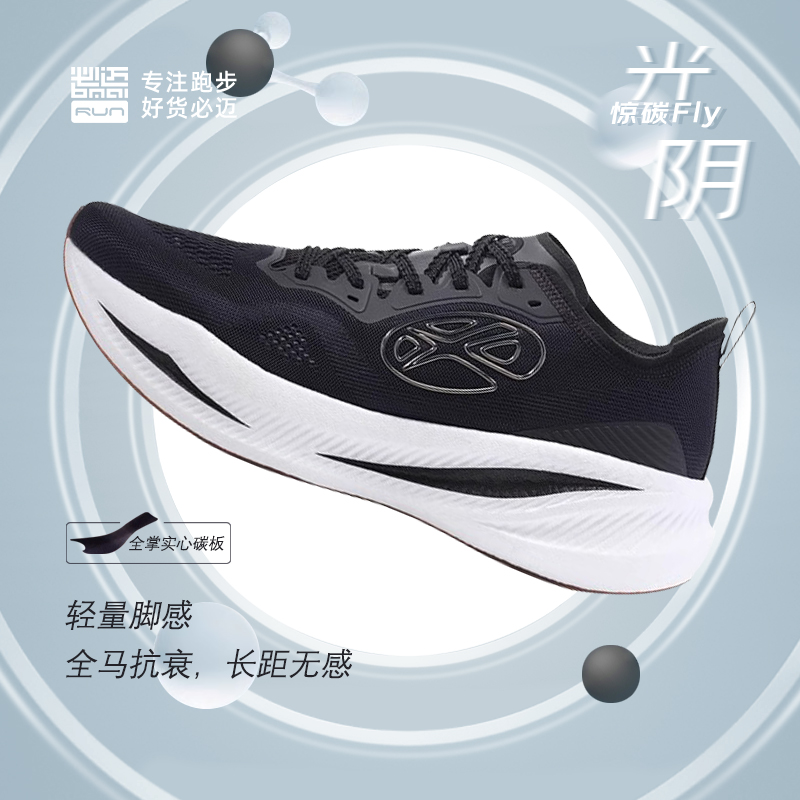 必迈官网惊碳2.0 全掌碳板跑鞋马拉松鞋轻便透气竞速跑步鞋体测鞋