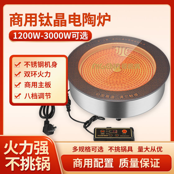 嵌入式电陶炉商用钛晶电陶炉光波圆形大功率砂锅串串香关东3000W