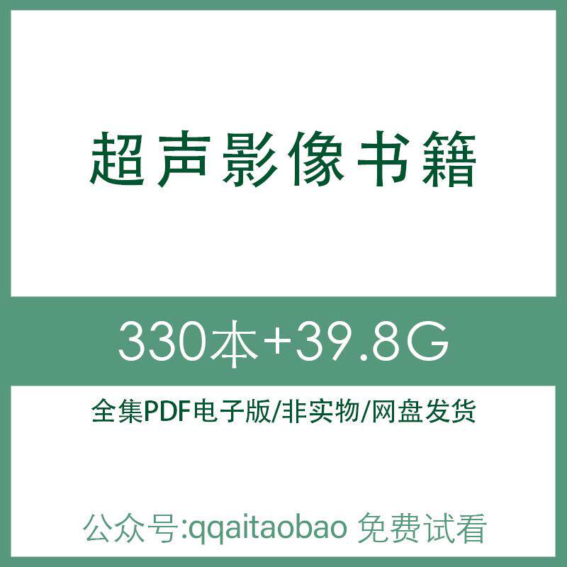 临床全集学习心电图诊断CT合集超声电子版PDF医学知识影像高清网盘发货电子资料网盘高清资料全专业医师