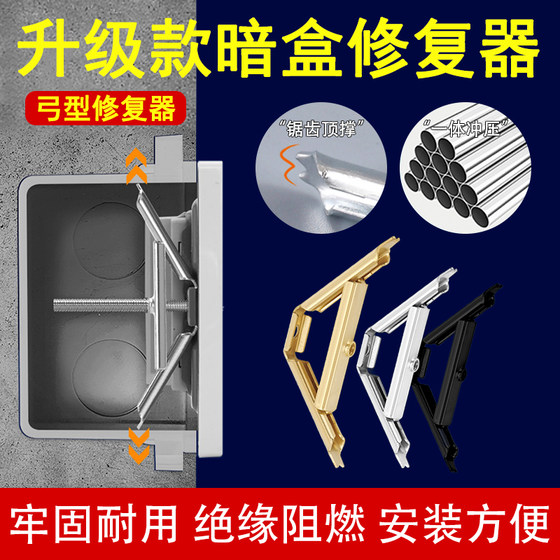 86型暗盒修复器通用接线盒底盒面板家用修复器开关插座墙上固定器