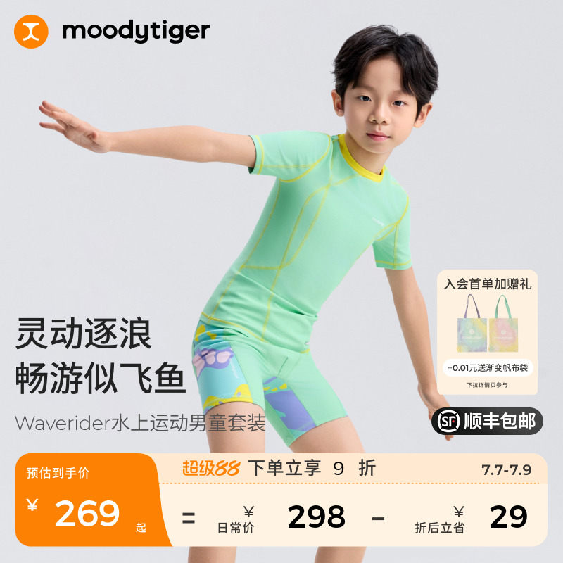 moodytigerͯӾ25ļ¿ˮ˶ȶӾװ ɫӾ 130cm280.44Ԫ(88VIP 95)