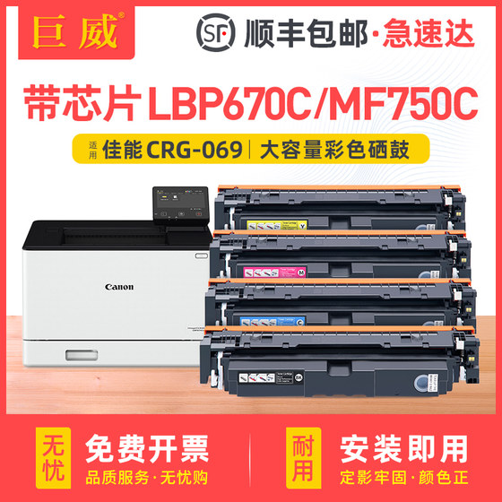 带芯片适用佳能LBP670C MF750C硒鼓LBP673CDN LBP673CDW LBP674CX打印机墨盒MF752CDW MF756CX碳粉CRG069粉盒