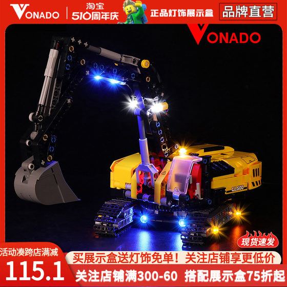 Vonado 适用乐高42121机械组液压挖掘机积木灯饰LED灯具灯光配饰