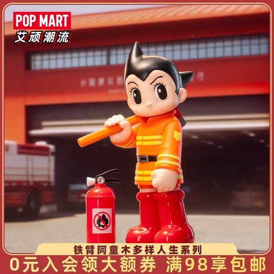 POPMART泡泡玛特铁臂阿童木多样人生系列盲盒手办潮玩摆件礼物