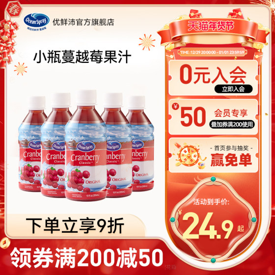 进口OceanSpray优鲜沛蔓越莓汁果汁饮料整箱批发特价可调酒小瓶装