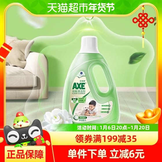 AXE/斧头牌地板清洁剂光亮快干 茉莉幽香2L/瓶瓷砖木板大理石