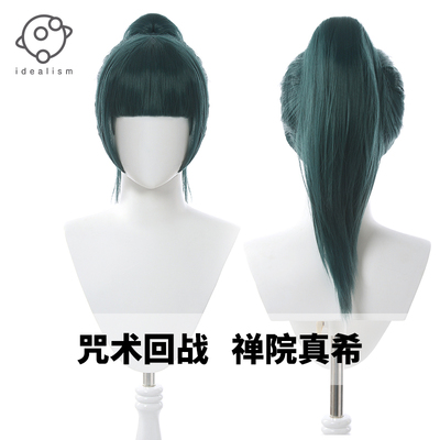 taobao agent Jujutsu Kaisen, green ponytail, wig, straight hair, cosplay