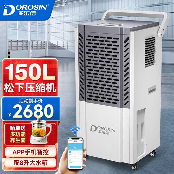 多乐信（DOROSIN）大功率工业除湿机130升别墅地下室仓库厂房抽湿